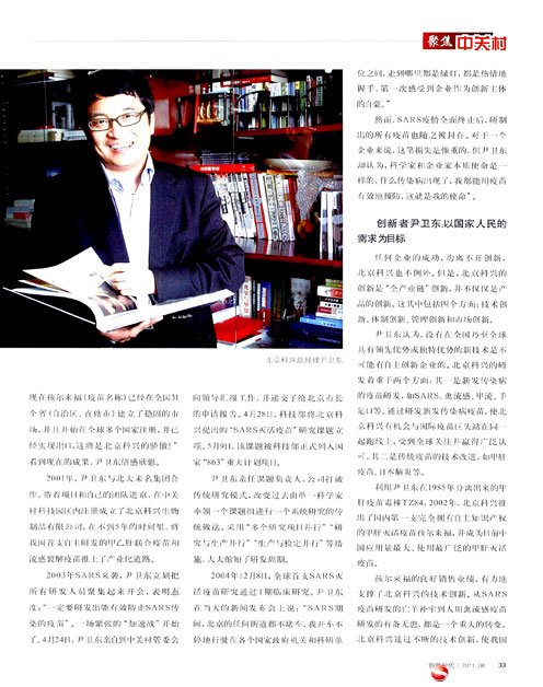 [创新时代]尹卫东：中关村传奇“一哥”