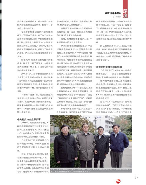 [中华儿女]尹卫东：有些奇迹只发生在中关村