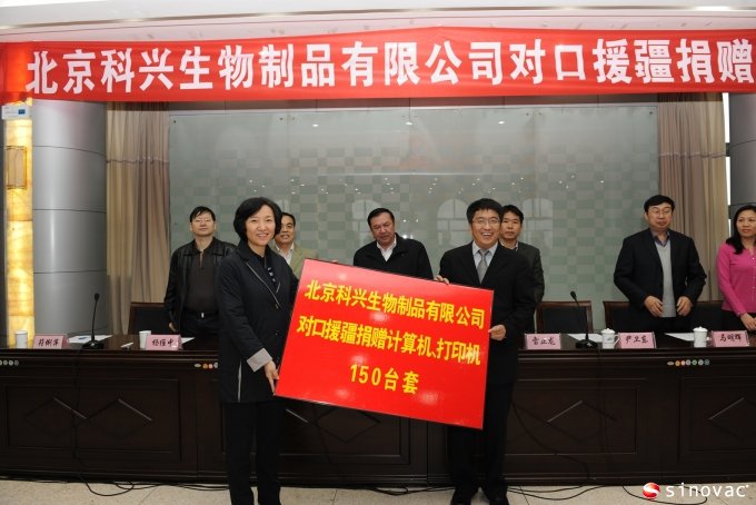 北京金狮贵宾会生物制品有限公司对口援疆捐赠仪式